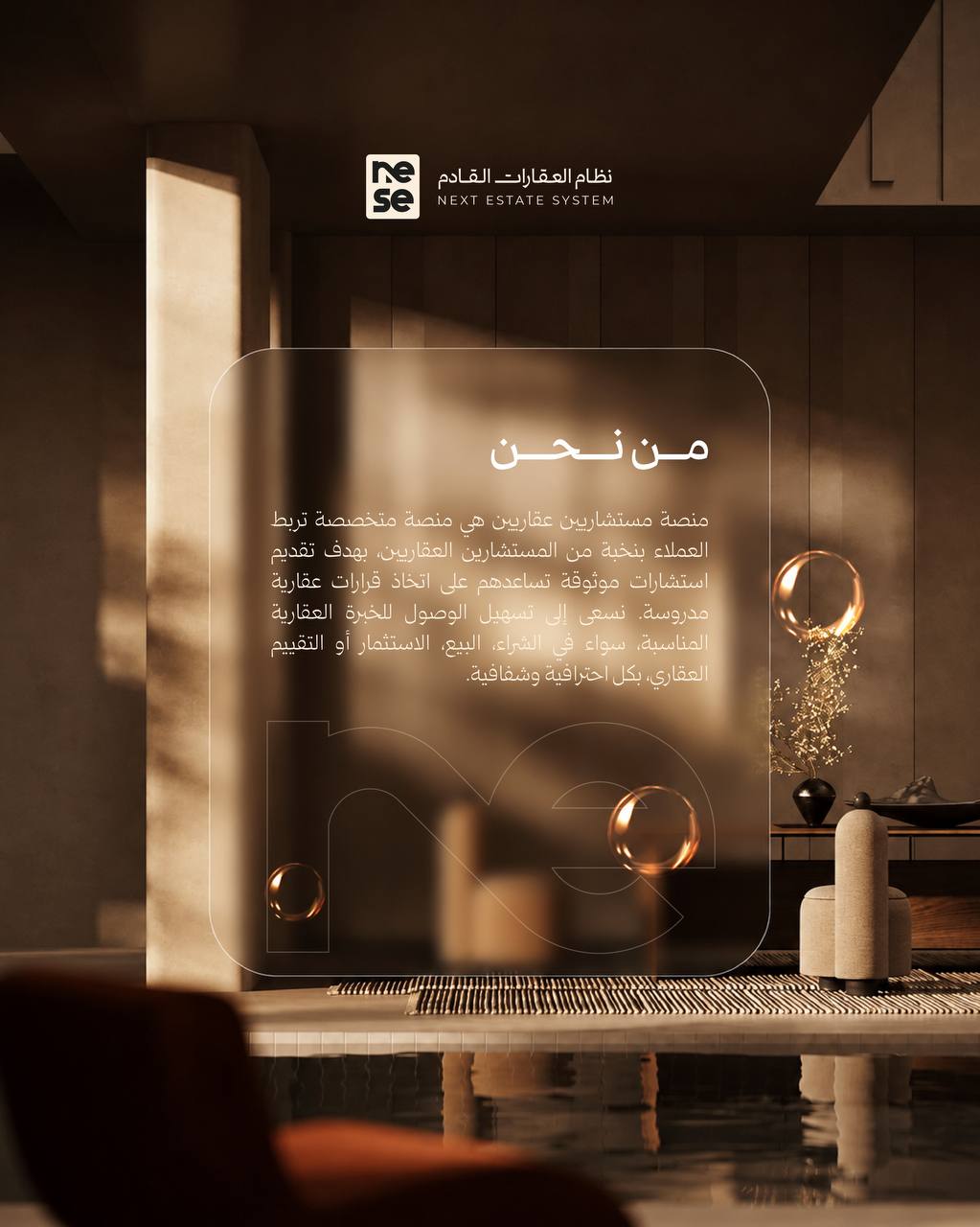 من نحن